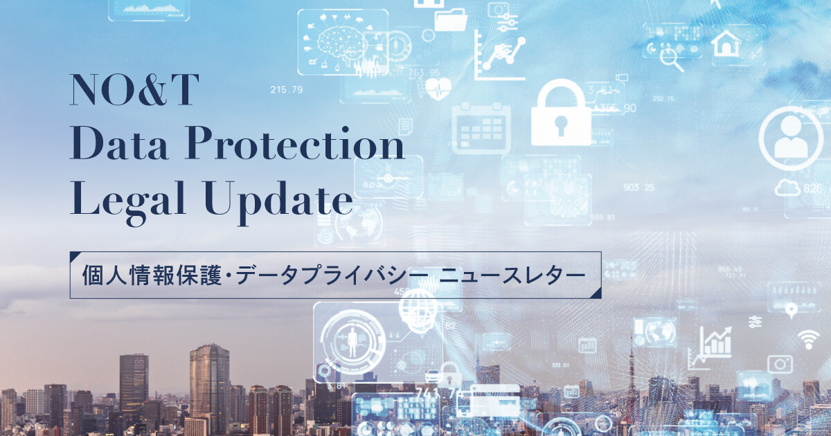 IT-Report2021Winterレポート「欧米のプライバシー関連法規制