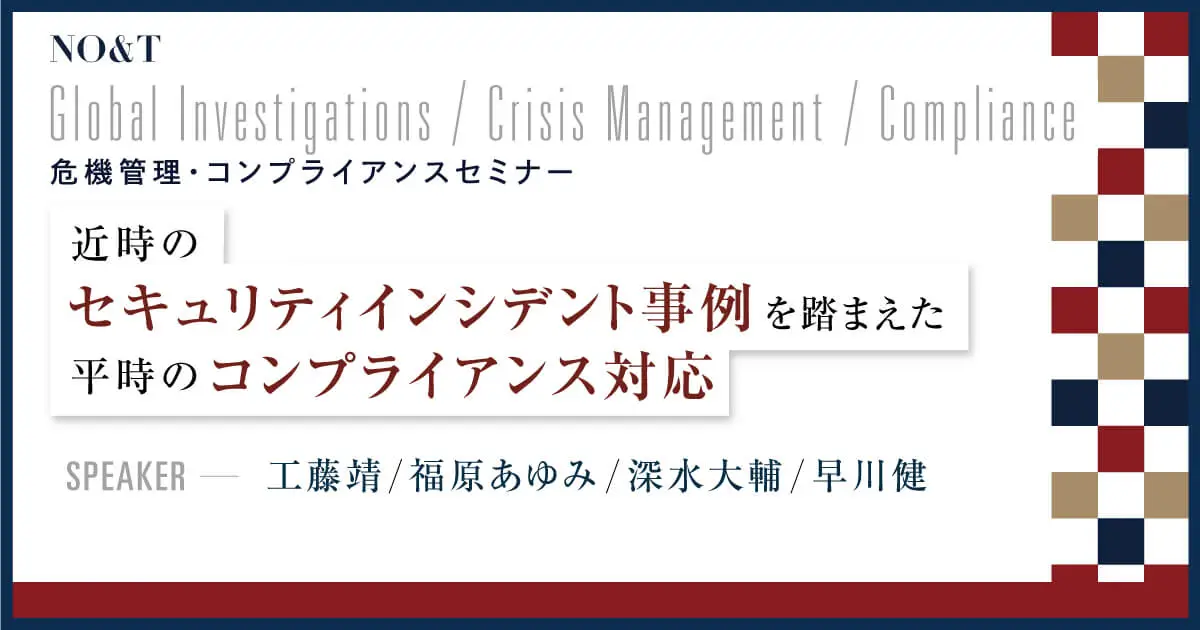 サイバーセキュリティの有事対応