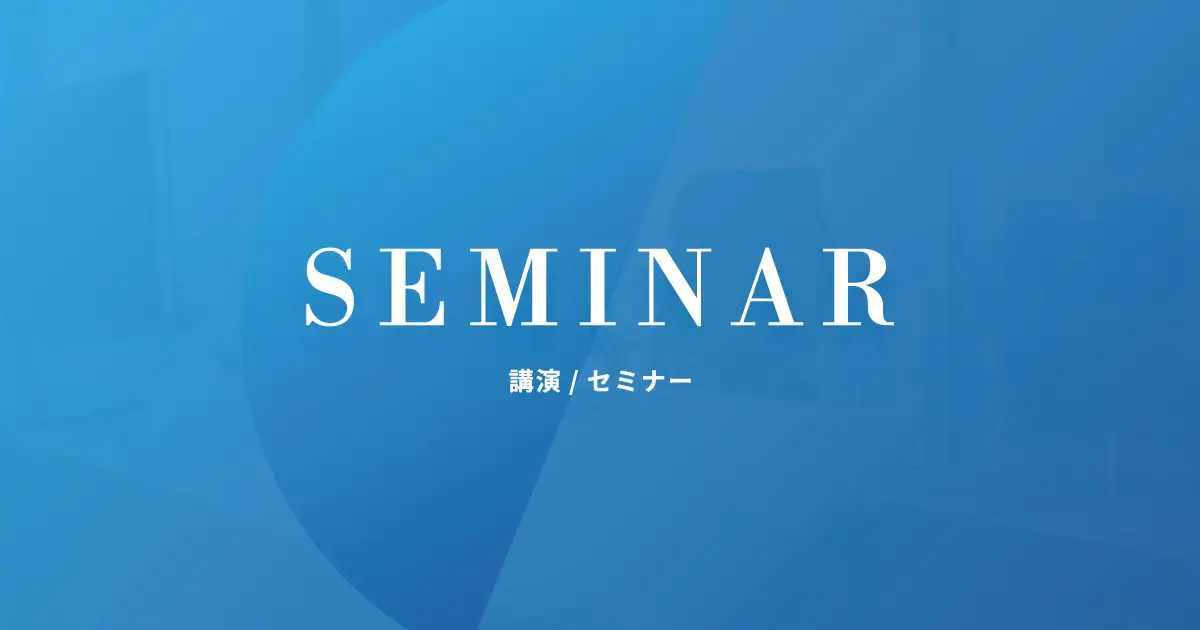 サイバーセキュリティの有事対応