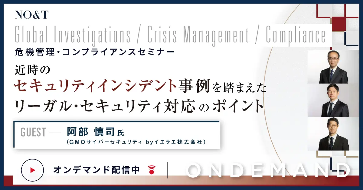 サイバーセキュリティの有事対応