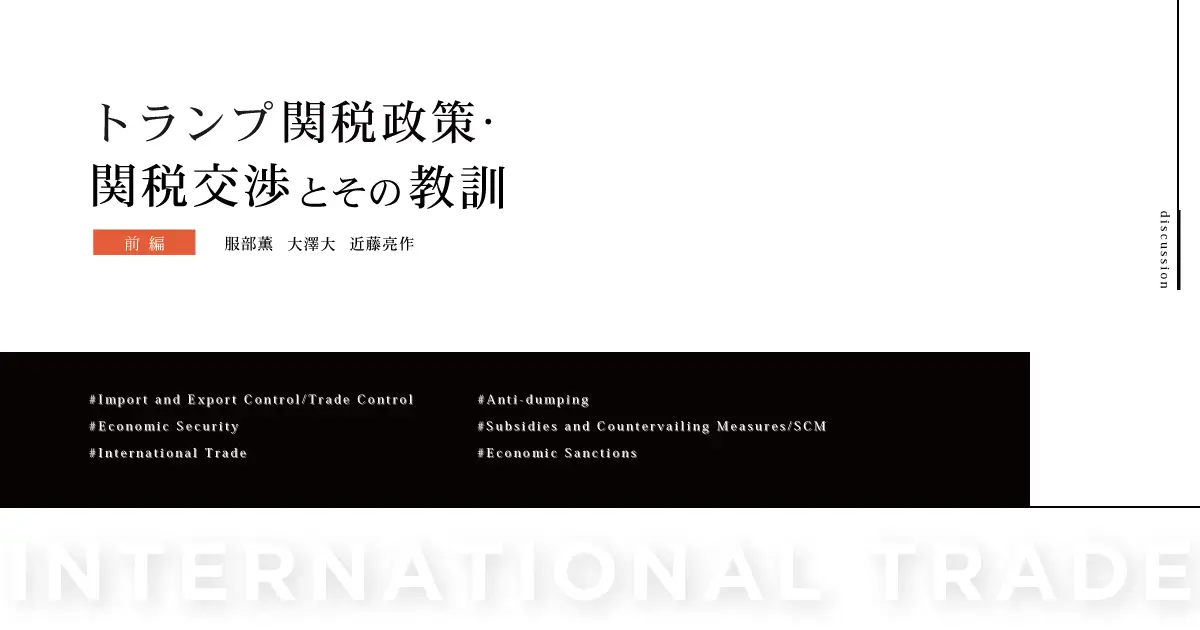 経済安全保障